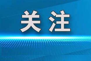 Skip：詹姆斯别急着庆祝呀 等你终结比赛再庆祝 还差远呢